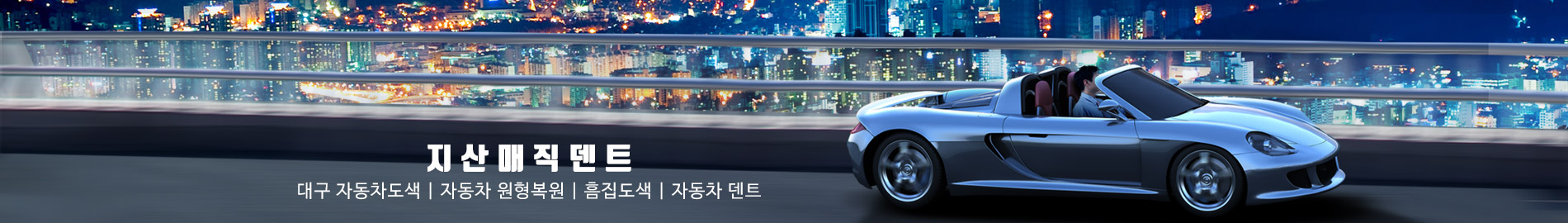 지산매직덴트 PC 비주얼 0